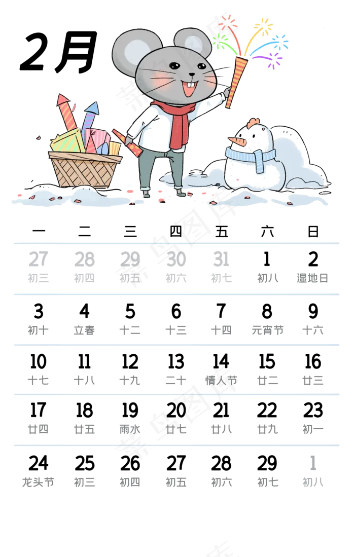 鼠年日历,免抠元素(2000X3140(DPI:300))psd模版下载