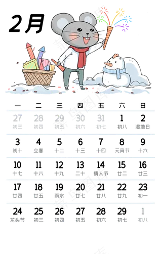 鼠年日历,免抠元素