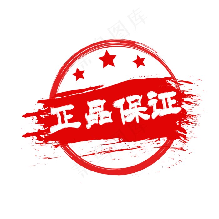 红色印章标签(4167*4165px 300 dpi )ai矢量模版下载