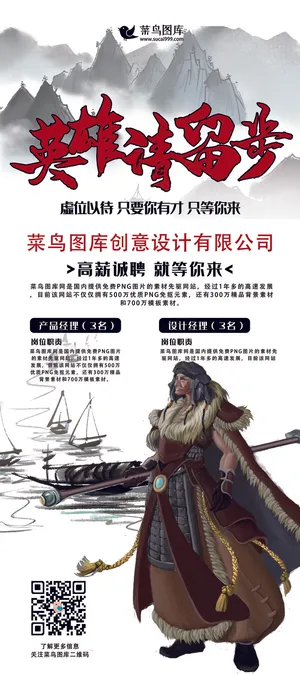 招聘红色武侠水墨风英雄请留步展架易拉宝