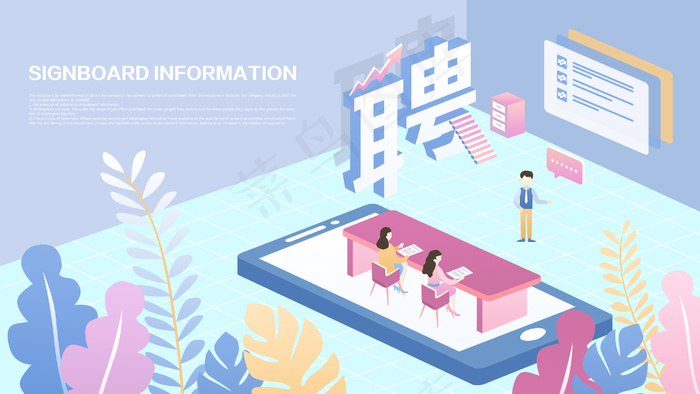 2.5d矢量扁平插画招聘面试