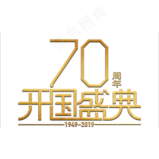 70周年开国盛典