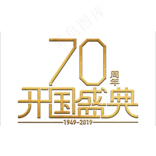 70周年开国盛典