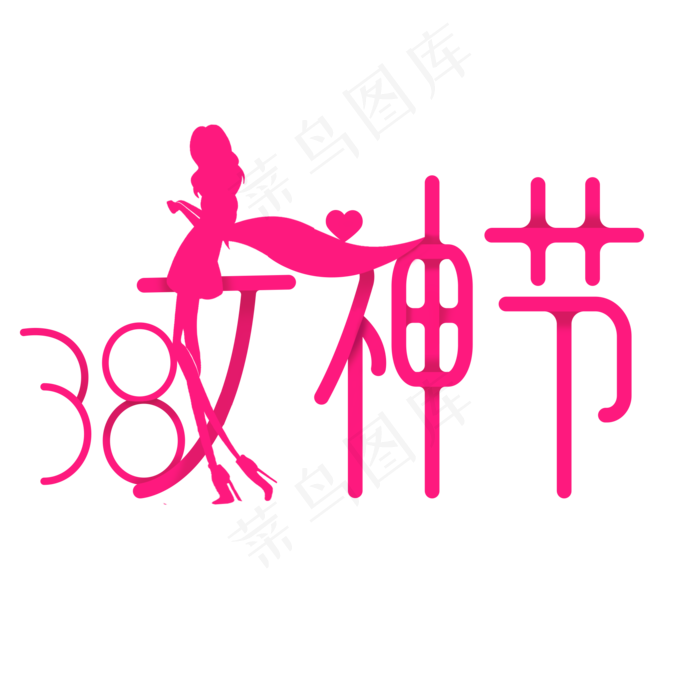 漂亮女神节来啦(2000X2000(DPI:300))psd模版下载