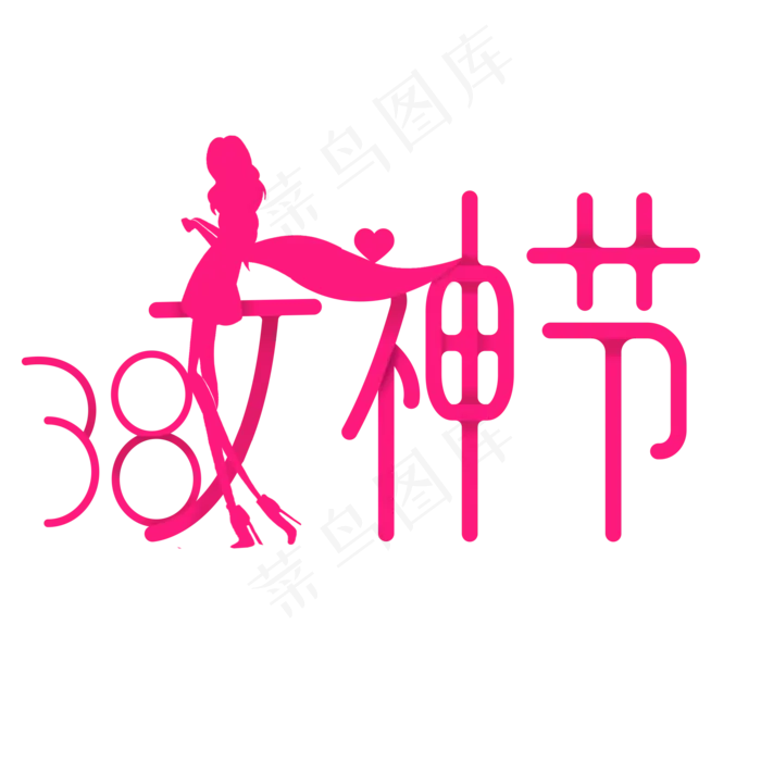 漂亮女神节来啦(2000X2000(DPI:300))psd模版下载