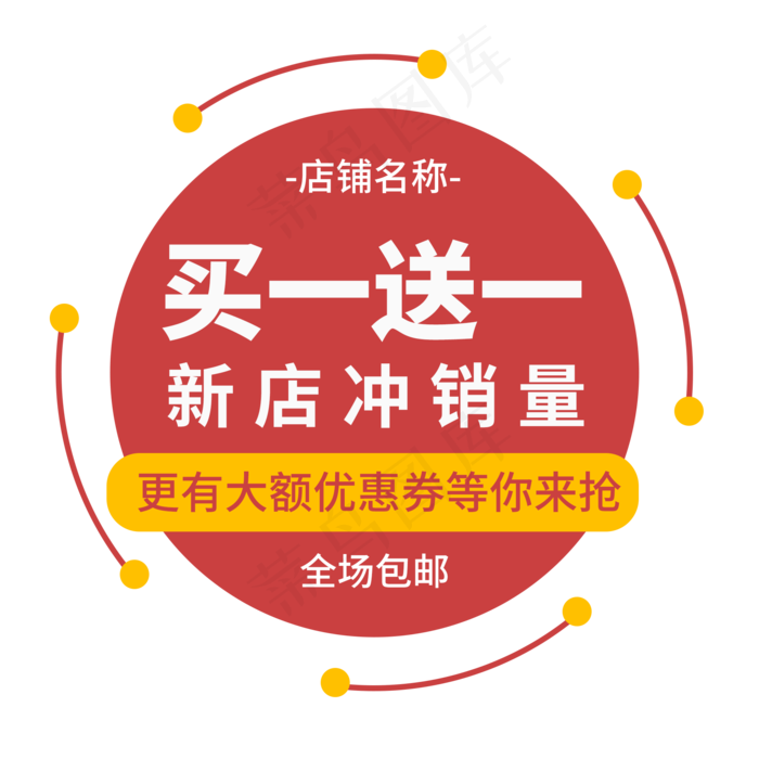 买一送一创意电商标签(2000X2000(DPI:150))psd模版下载