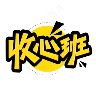 收心班暑假收心辅导班培训班