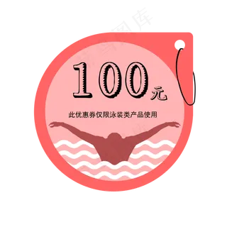 泳装品牌优惠券淘宝天猫京东电商