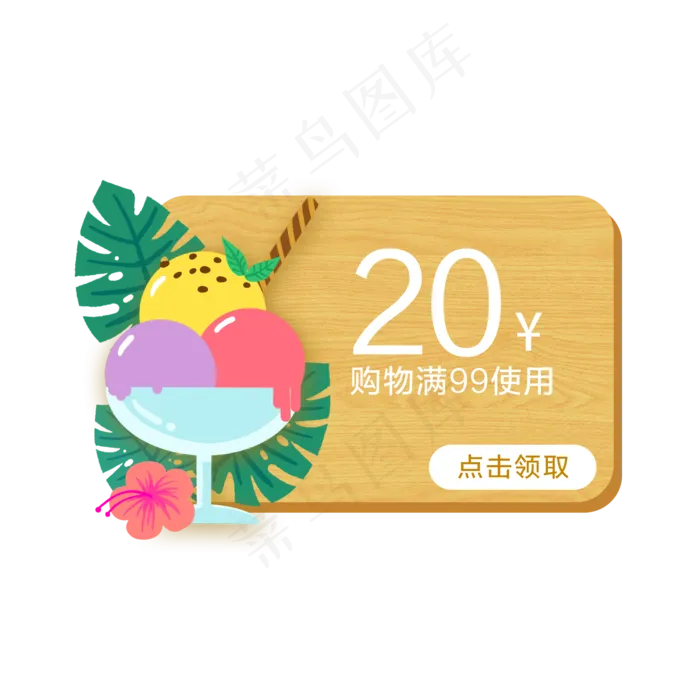夏季促销木板优惠券PNG免抠素材(2048X2048(DPI:300))psd模版下载