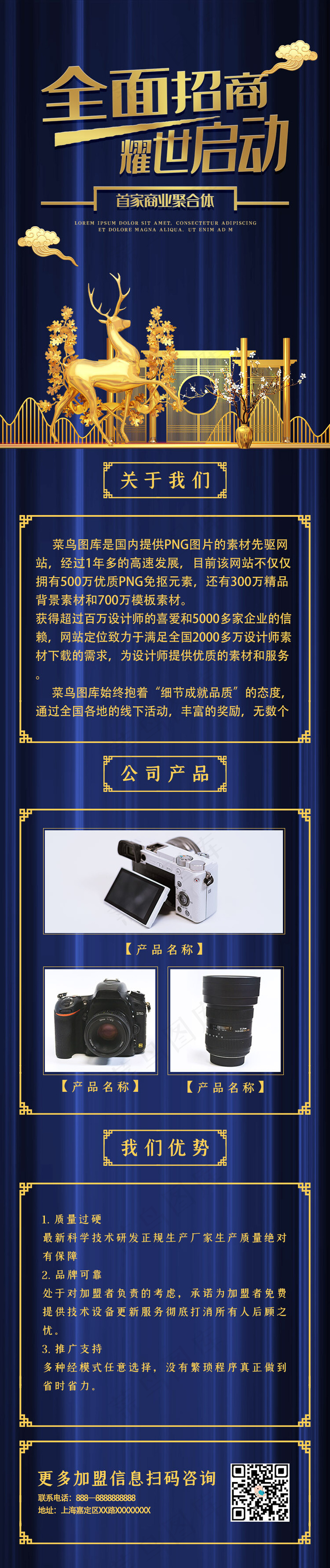 创意新中式全面招商h5长图(750X3556(DPI:72))psd模版下载