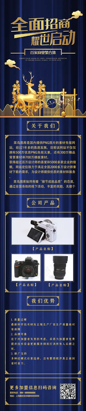 创意新中式全面招商h5长图