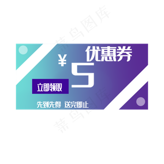 5元优惠券装饰