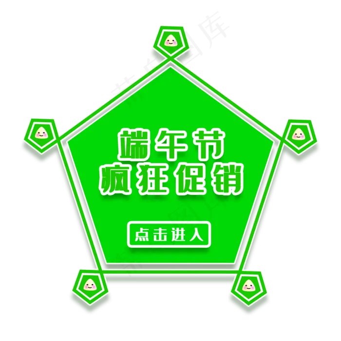 端午节多边形促销标签(2000X2000(DPI:300))psd模版下载