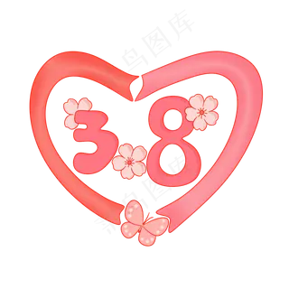 妇女节字体爱心装饰免抠素材女王,免抠元素