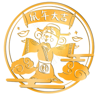 鼠年财神爷卡通剪纸,免抠元素