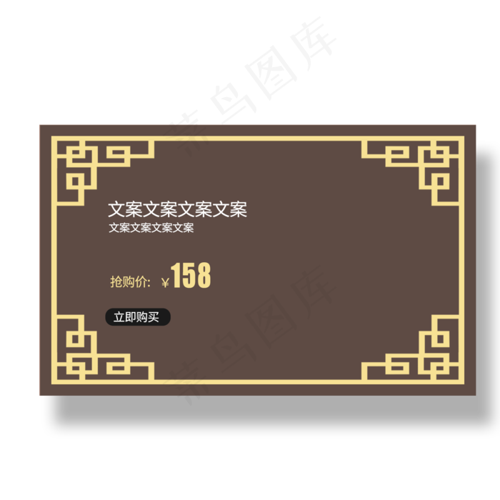 158元优惠券