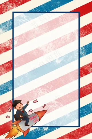 卡通可爱风条纹企业招聘