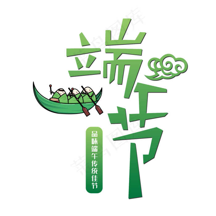 品味端午传统佳节端午节