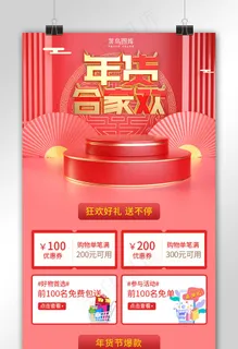 创意c4d风格年货合家欢h5活动长图
