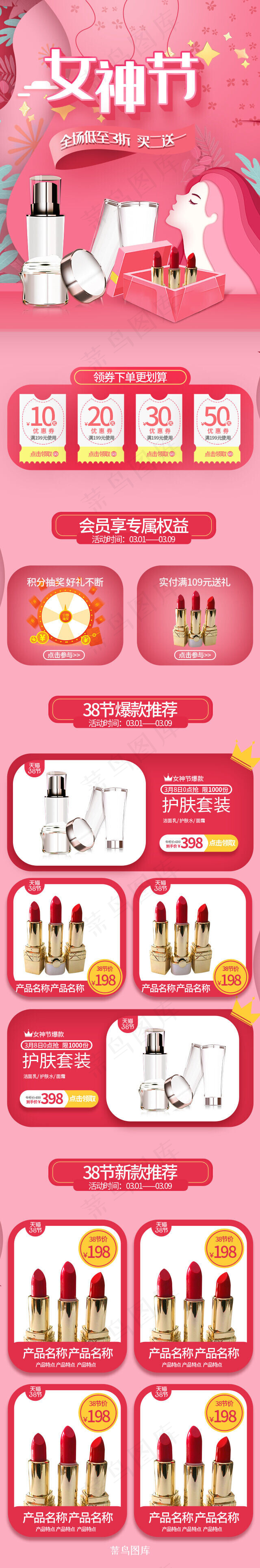 女神节剪纸风粉色化妆品手机端首页