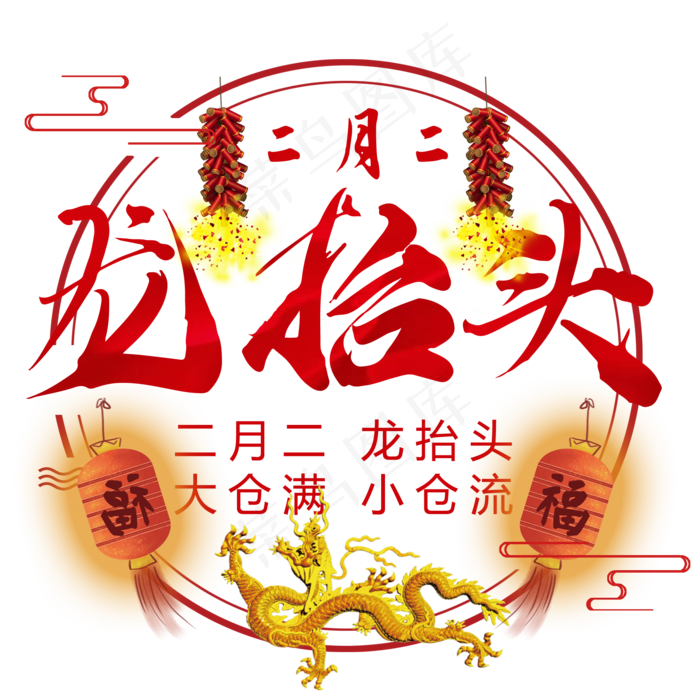 圆形龙抬头标题(2000X2000(DPI:300))psd模版下载
