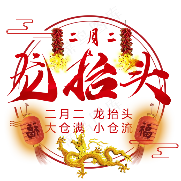 圆形龙抬头标题(2000X2000(DPI:300))psd模版下载