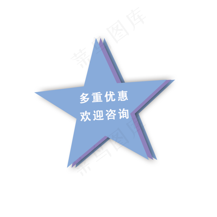多重优惠促销标签(1134X1134(DPI:72))psd模版下载