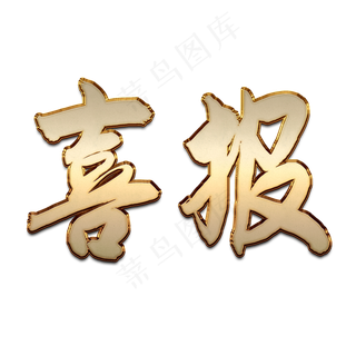 高考状元榜鎏金金属质感喜报