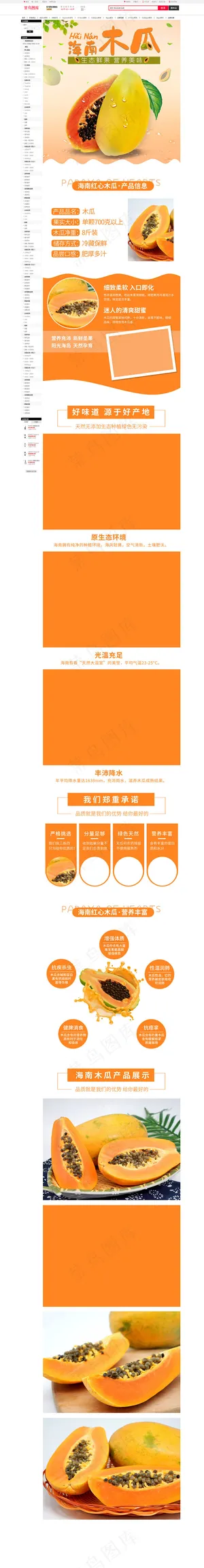 生鲜水果木瓜黄色小清新电商详情页