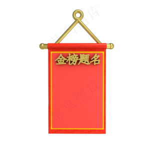 C4D金榜题名