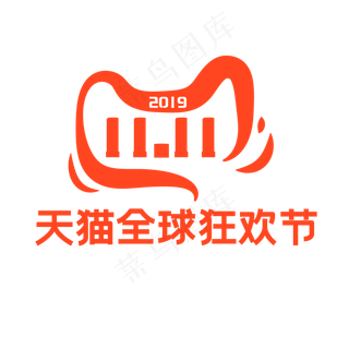 双十一天猫全球狂欢节,免抠元素