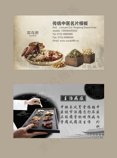 传统中医药名片模板
