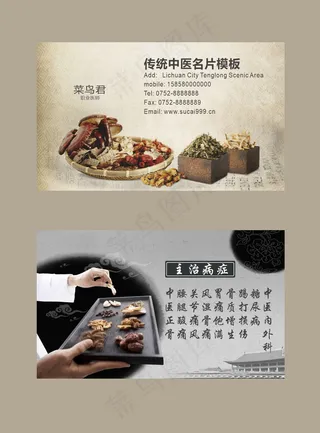 传统中医药名片模板