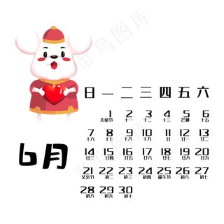鼠年日历6月,免抠元素