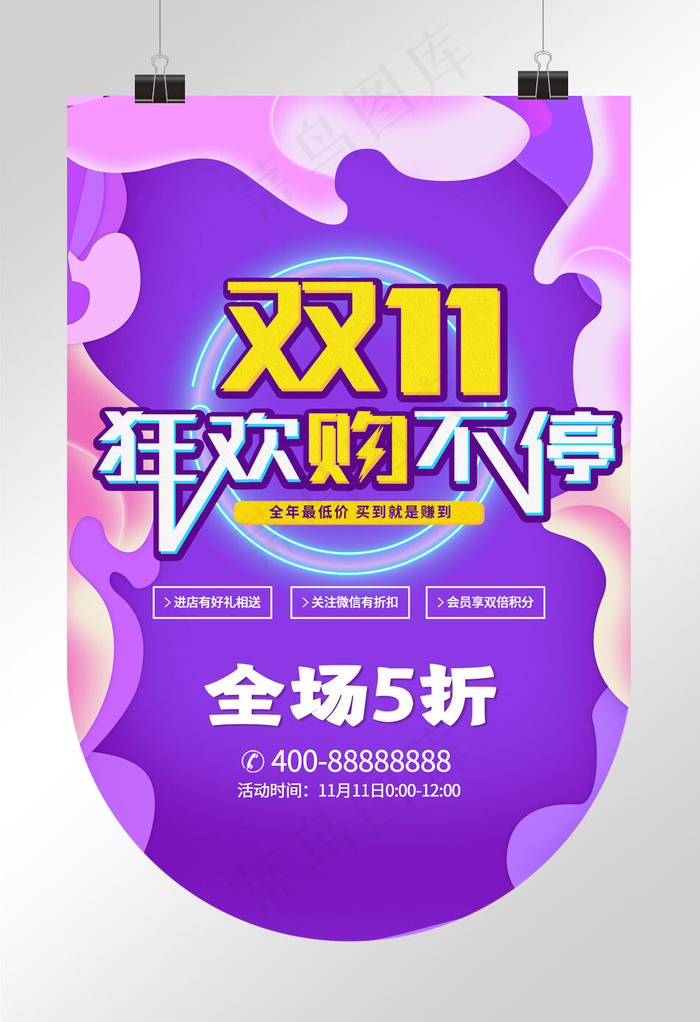 精美时尚双11促销吊旗(1035*3234px)psd模版下载