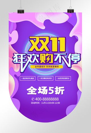 精美时尚双11促销吊旗