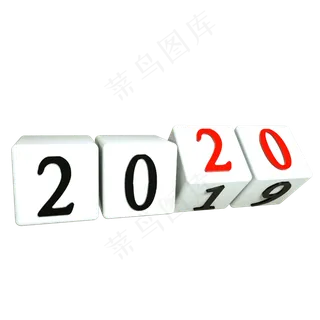 2020倒计时,免抠元素