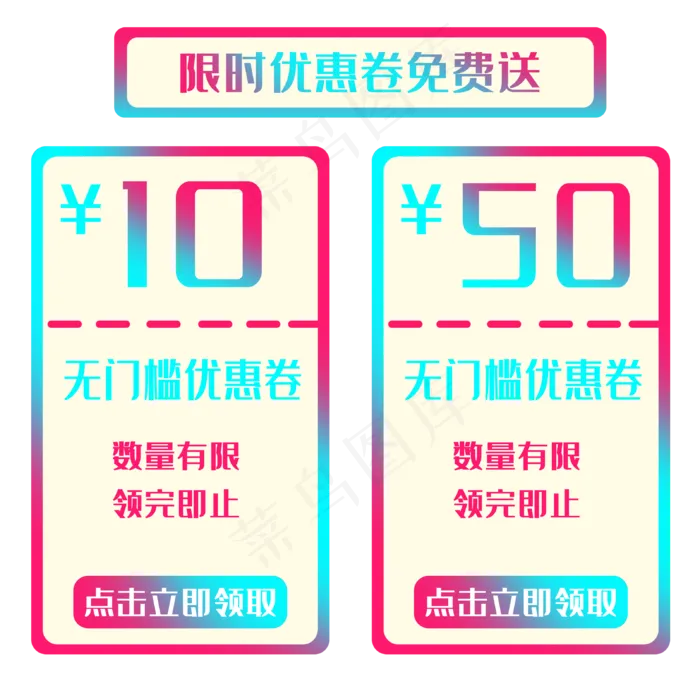 免费送优惠券(3208X3134(DPI:300))psd模版下载