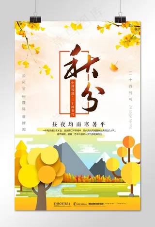 暖色二十四节气秋分