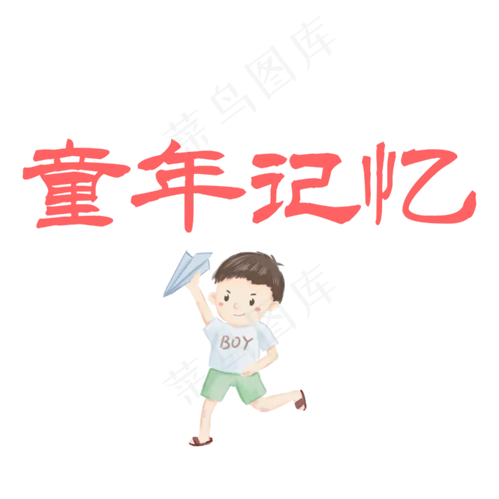 童年记忆儿童节(3000*3000px 	      )psd模版下载