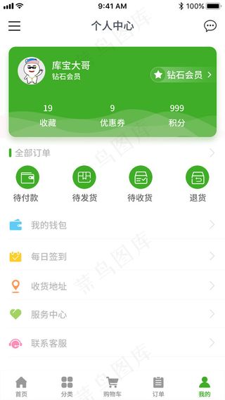 绿色风格个人中心页设计界面