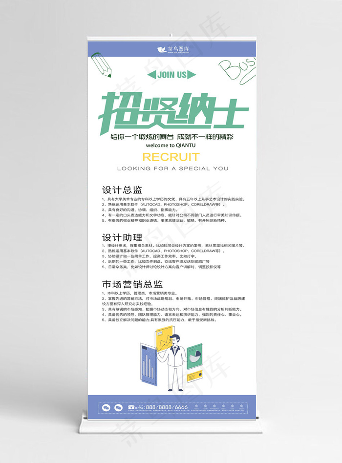原创简约扁平创意招聘企业展架设计易拉宝(1024*5158px)psd模版下载