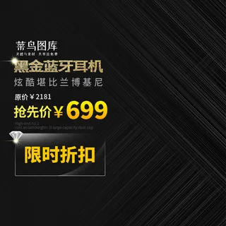 黑金电商数码主图