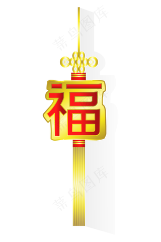 新年立体红金福字装饰,免抠元素