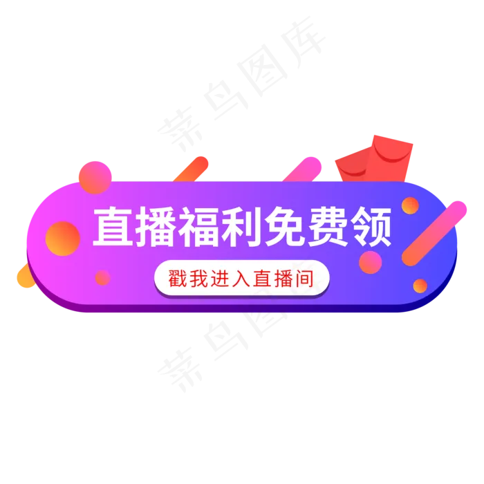 直播间入口按钮(2084*2084px 300 dpi )ai矢量模版下载