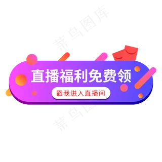 直播间入口按钮