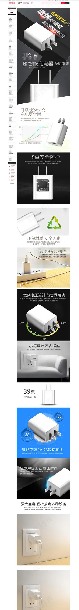 小巧实用手机充电器详情页