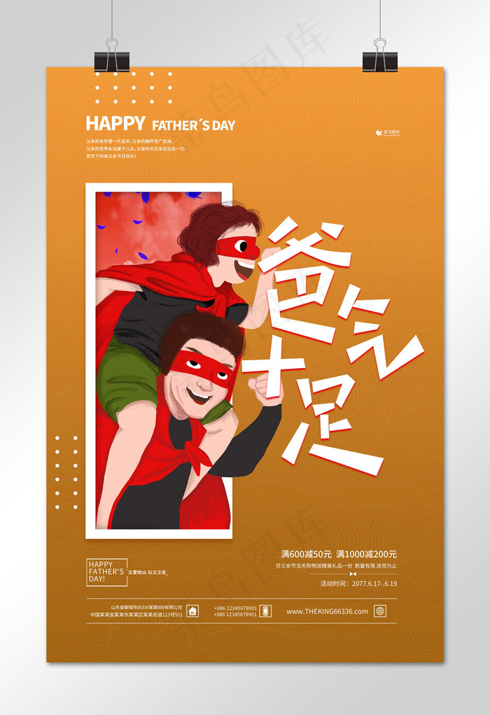 父亲节父子玩耍黄色简约海报