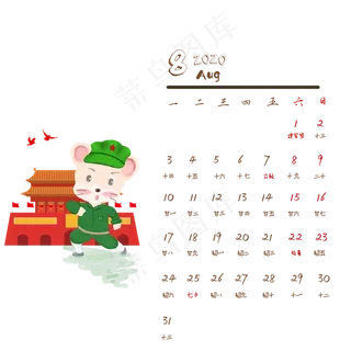 鼠年日历8月份,免抠元素