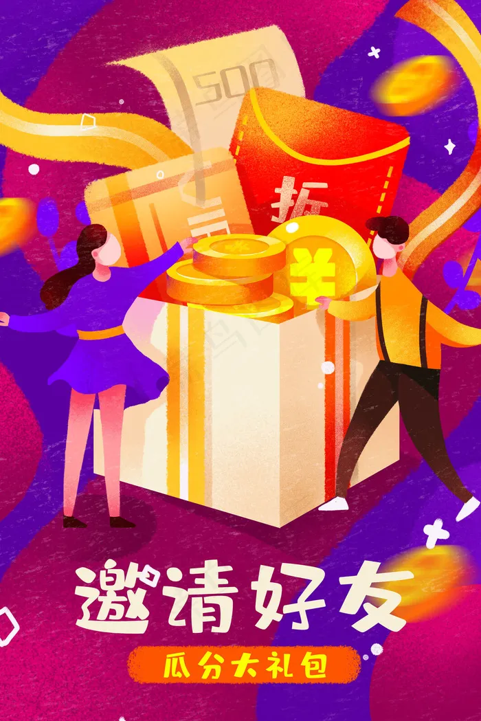 电商促销活动邀请好友(3545*5315px 300 dpi )psd模版下载